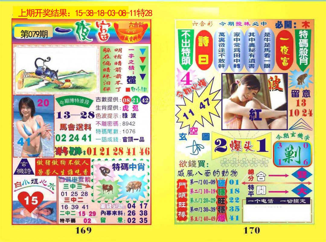 079期一夜富[图]