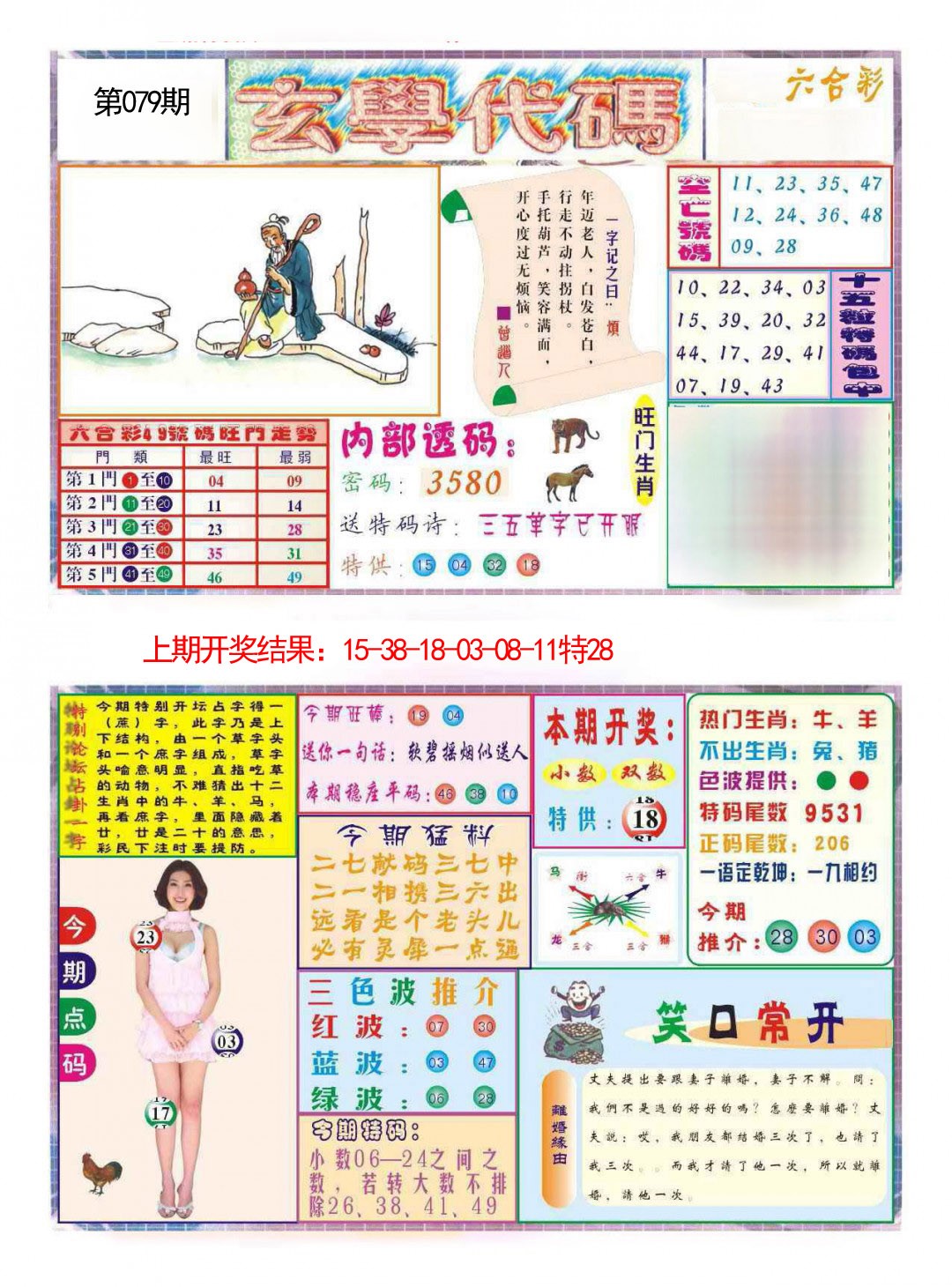 079期玄学代码[图]