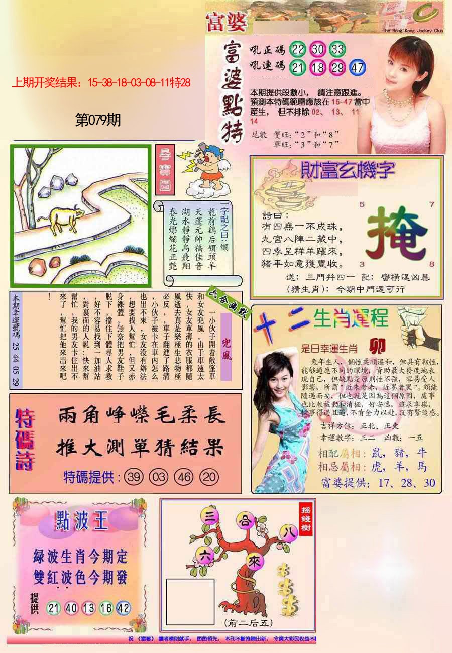 079期(新版)富婆[图]