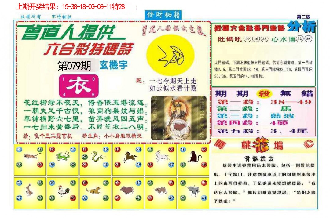 079期发财秘籍B[图]