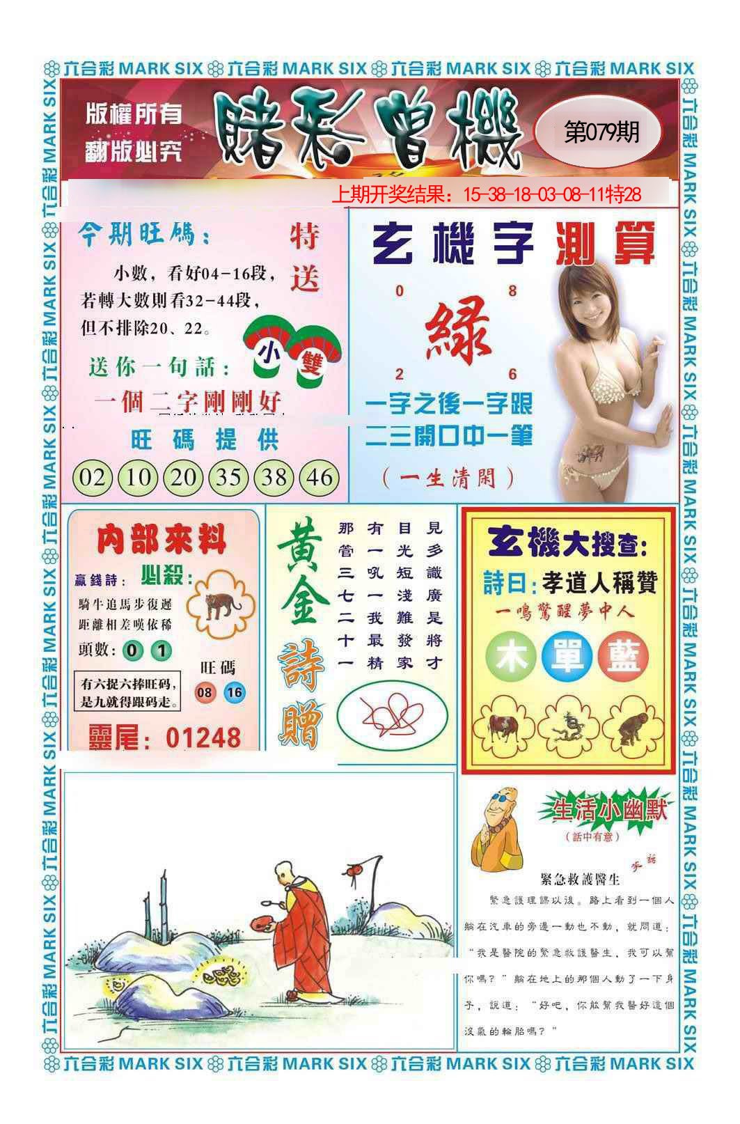 079期赌彩曾机[图]