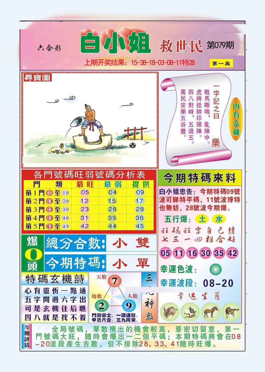 079期白小姐救世民A[图]