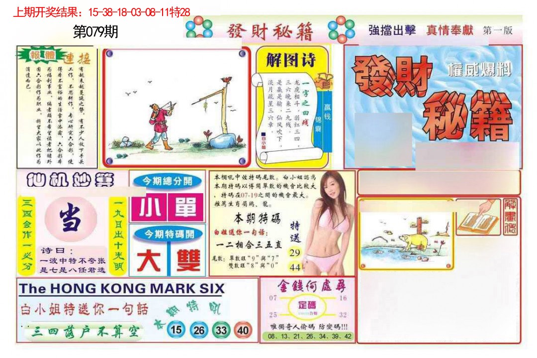 079期发财秘籍A[图]