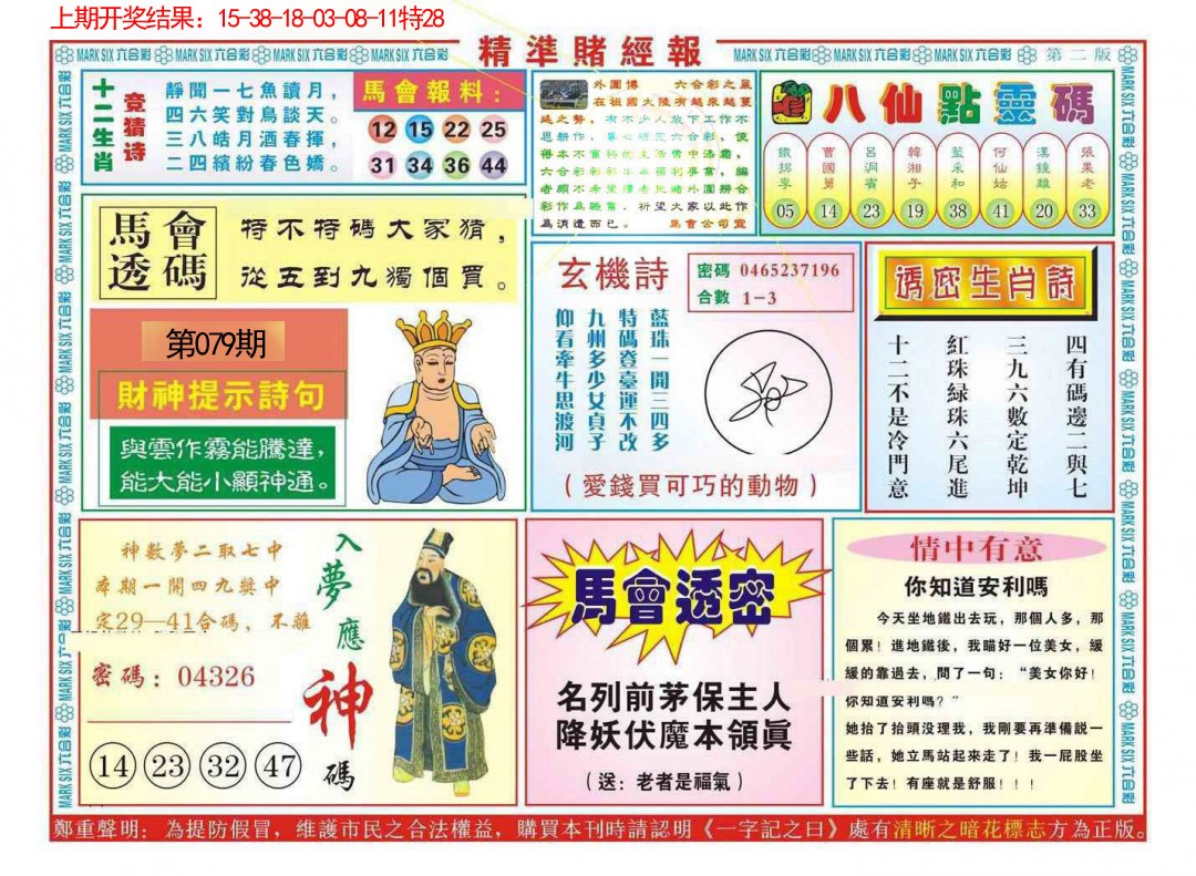 079期精准赌经报B[图]