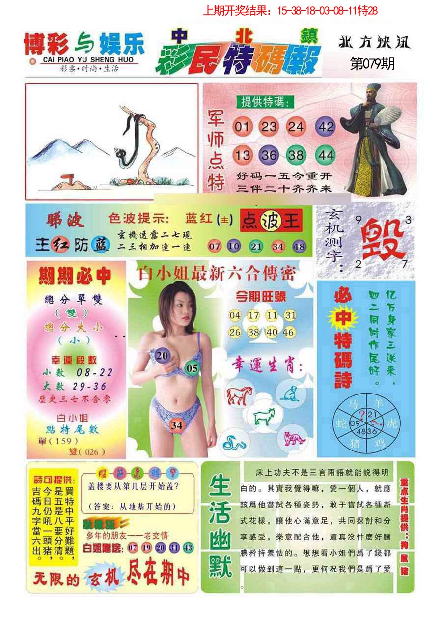 079期中北彩民特码报[图]