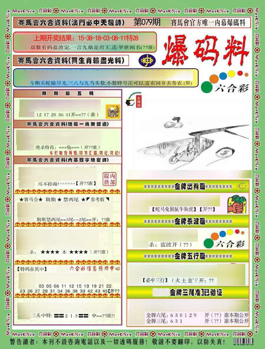 079期爆码料A)[图]