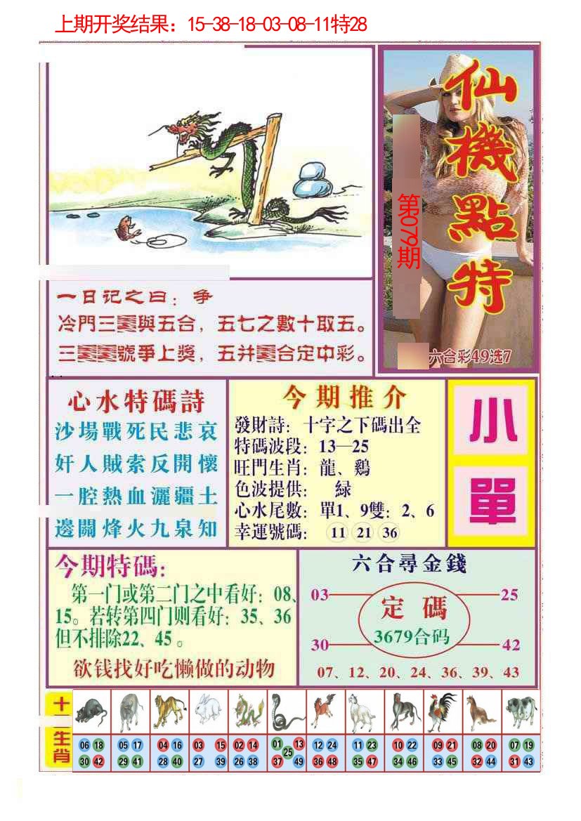 079期仙机点特[图]