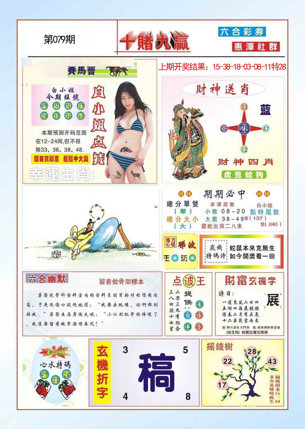 079期十赌九羸[图]