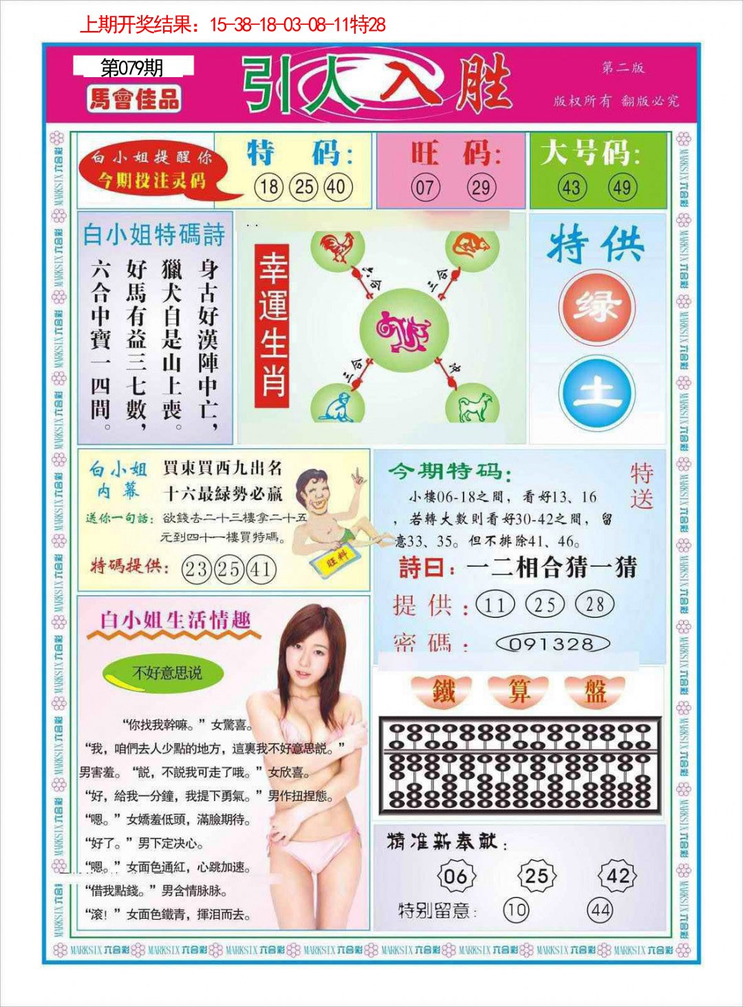 079期引人入胜A[图]