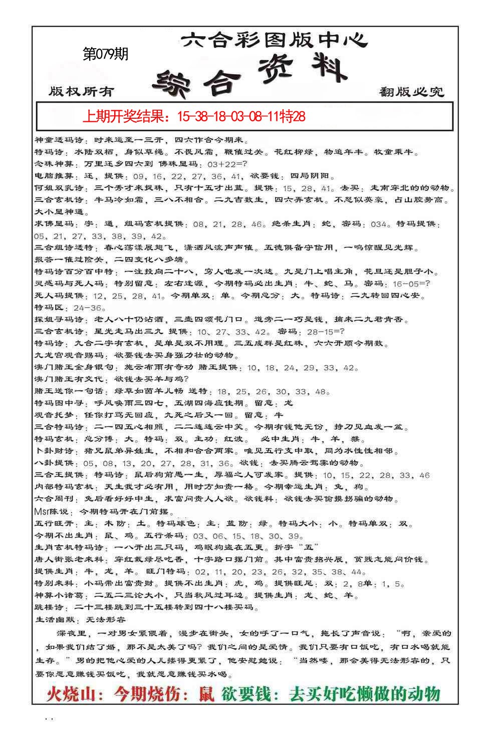 079期内部综合资料[图]
