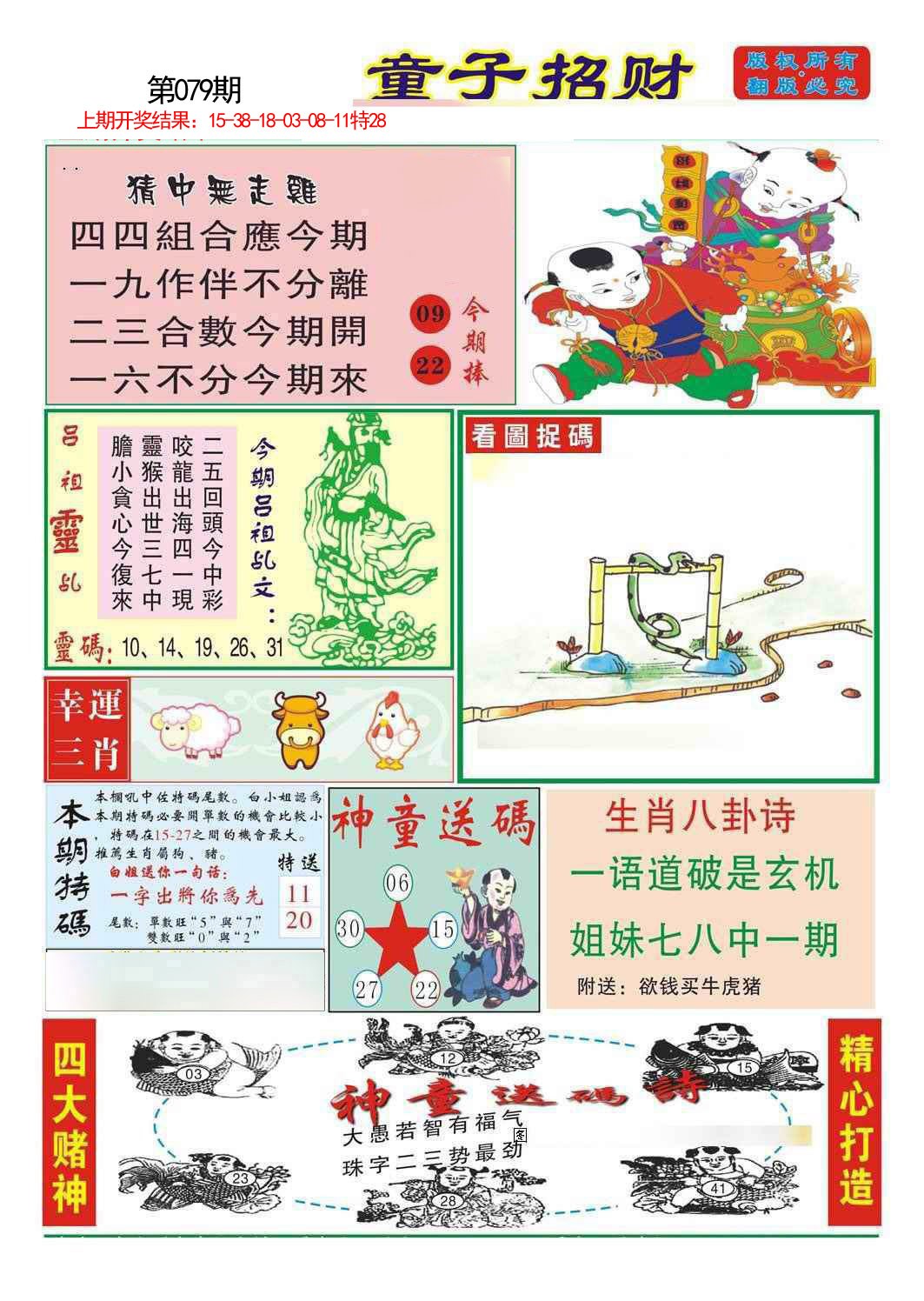 079期童子招财[图]