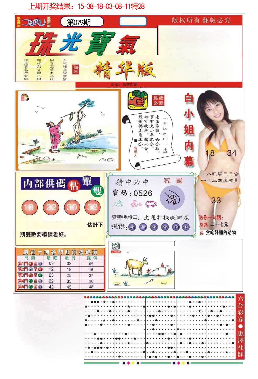 079期珠光宝气A[图]