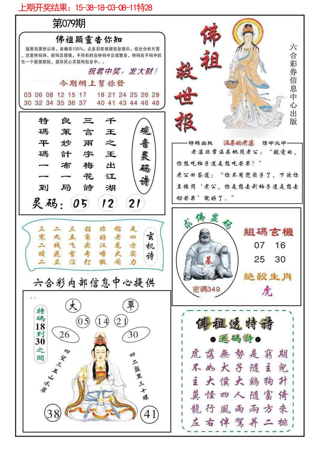 079期佛祖救世[图]