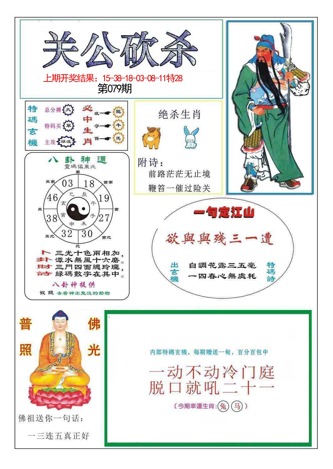 079期关公砍杀[图]