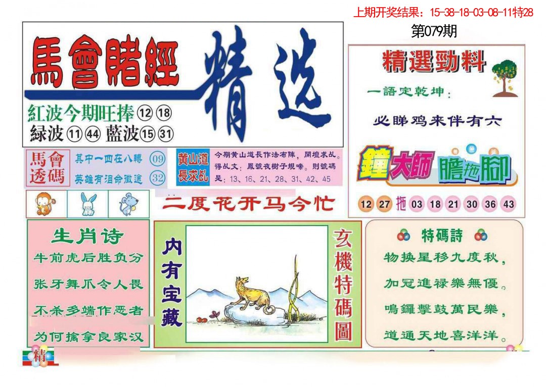 079期赌经精选[图]