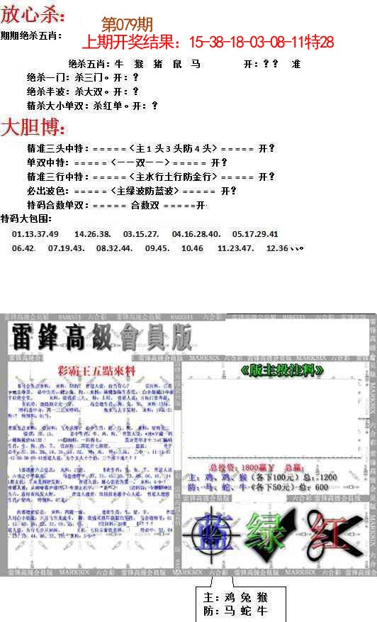 079期帮您翻本B[图]