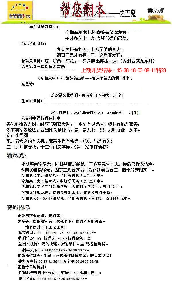 079期帮您翻本A[图]