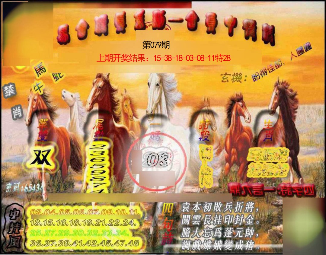 079期马会传真-会员报[图]