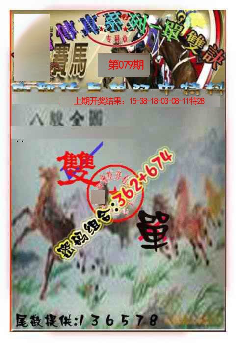 079期马会传真-单双诀[图]