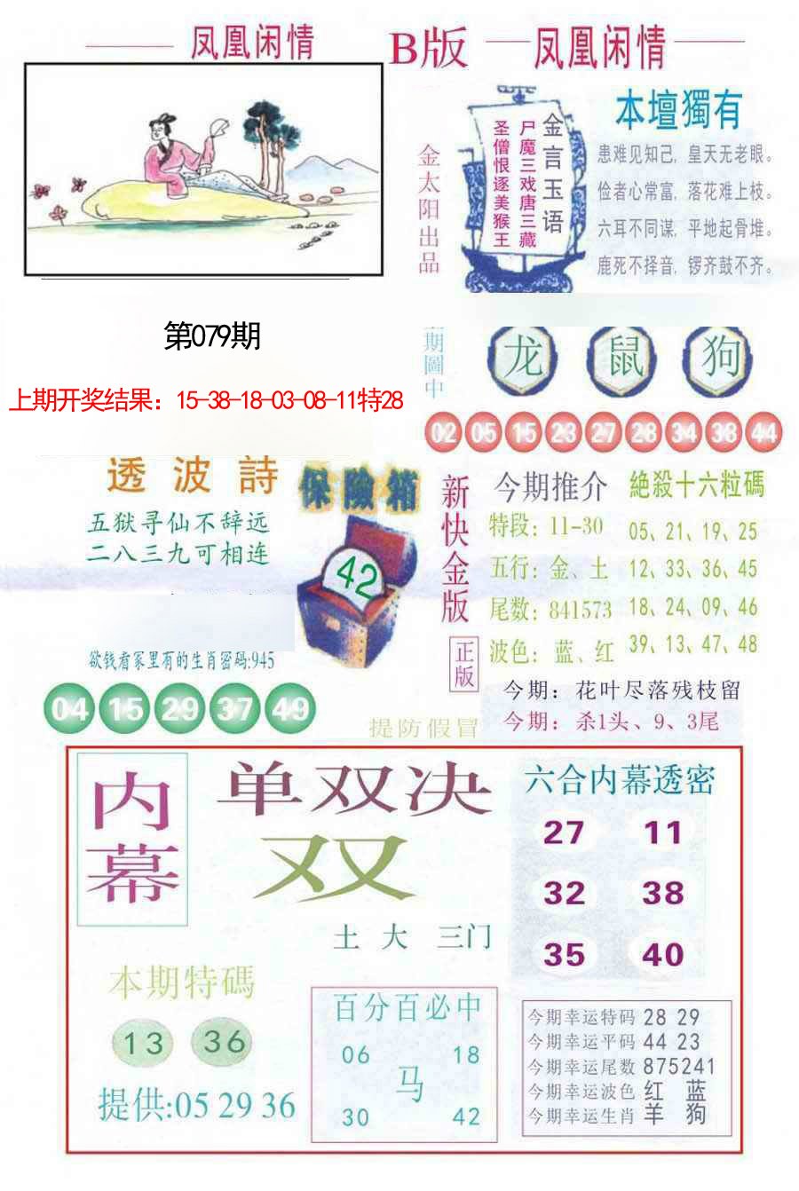 079期凤凰闲情C[图]