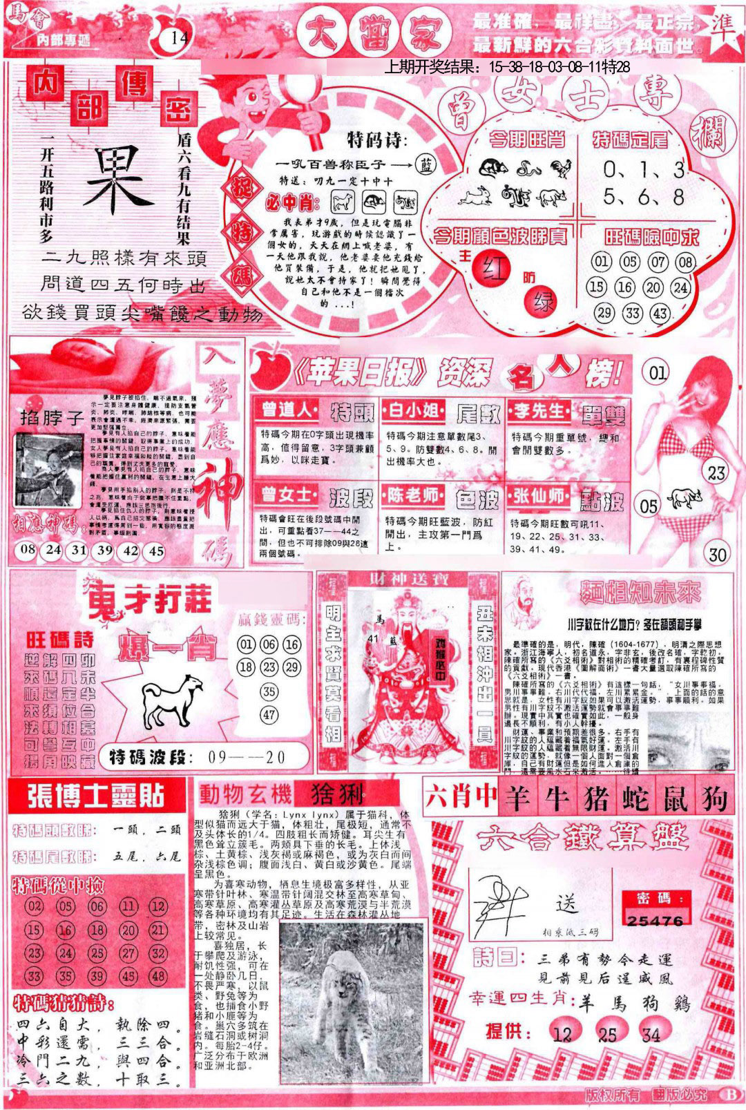 079期彩卷后庄B[图]