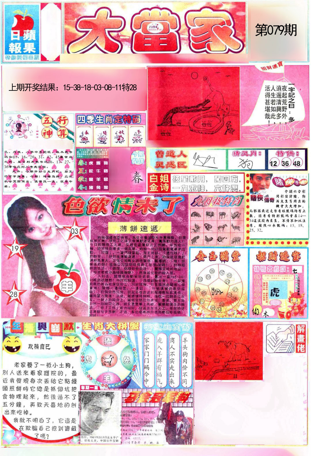 079期彩卷后庄A[图]