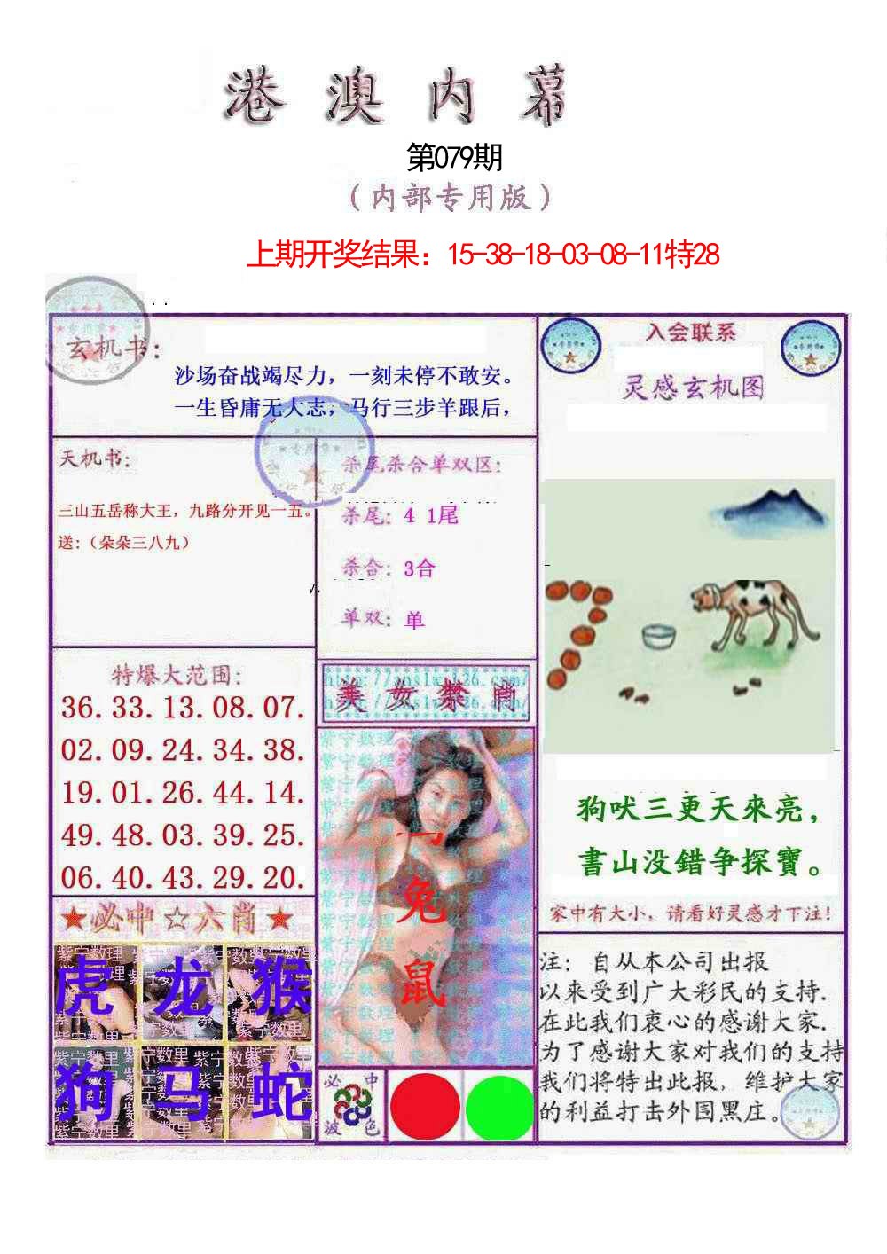 079期港澳内幕报[图]