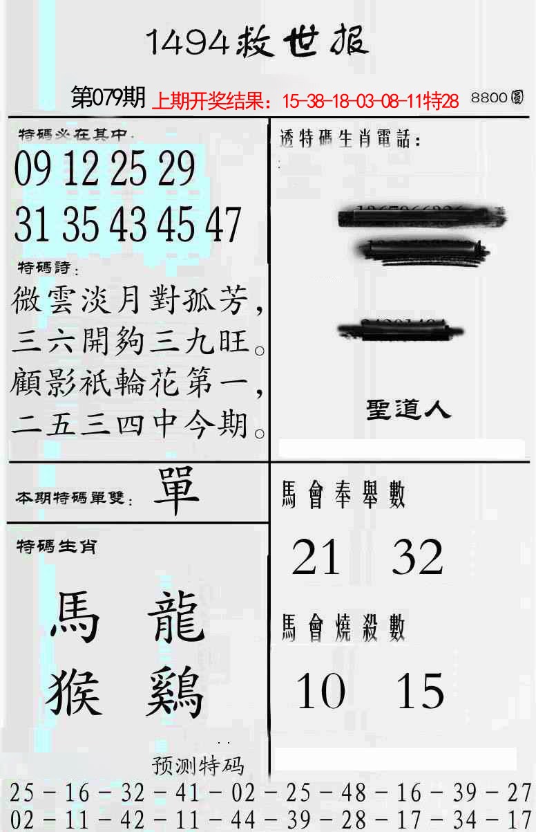 079期牛派救世报[图]