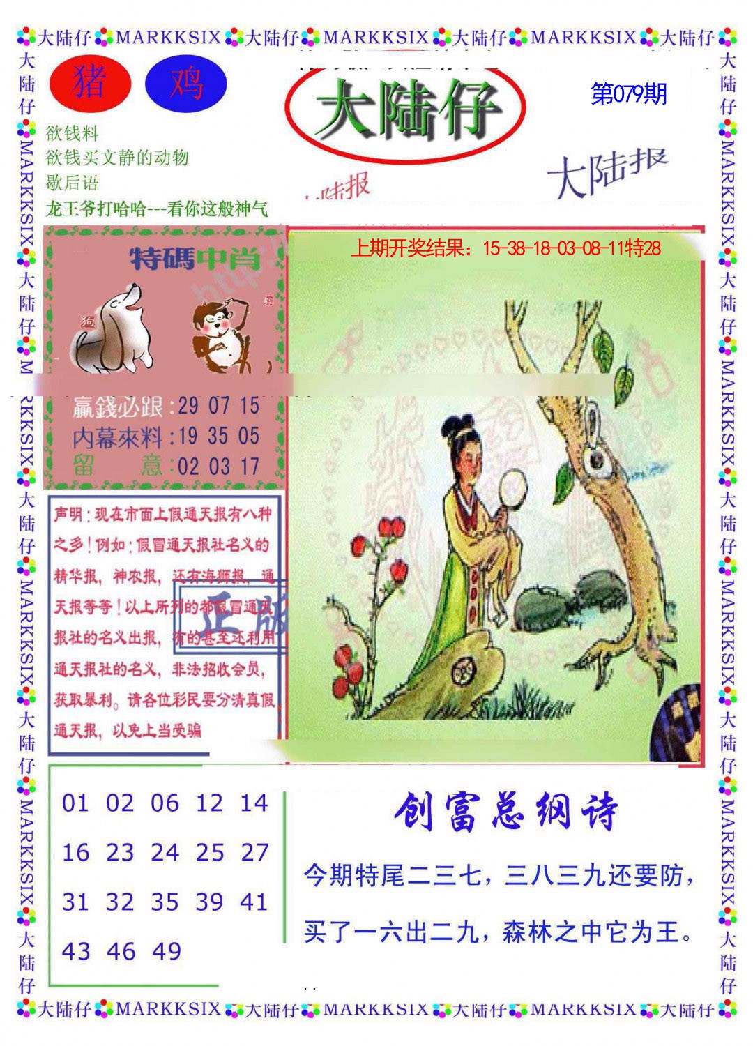 079期大陆仔[图]