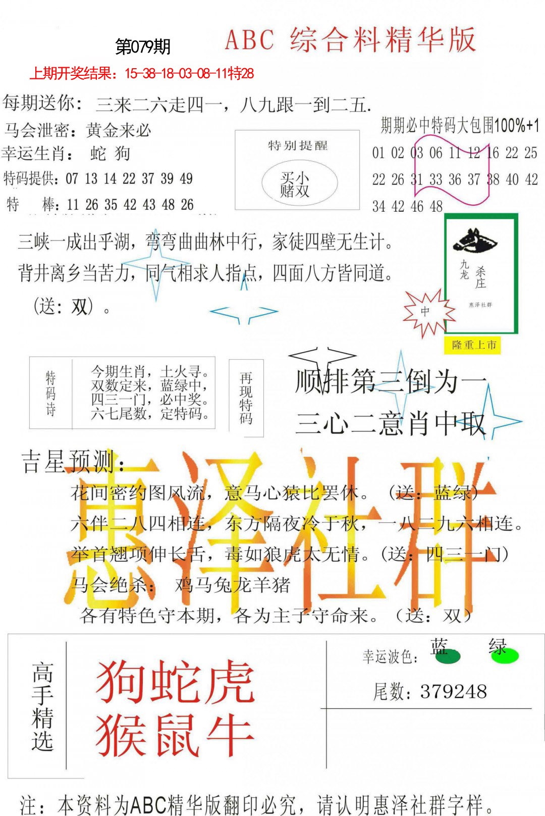 079期综合正版资料[图]