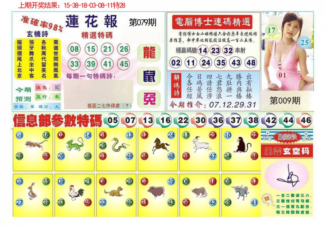 079期莲花报[图]