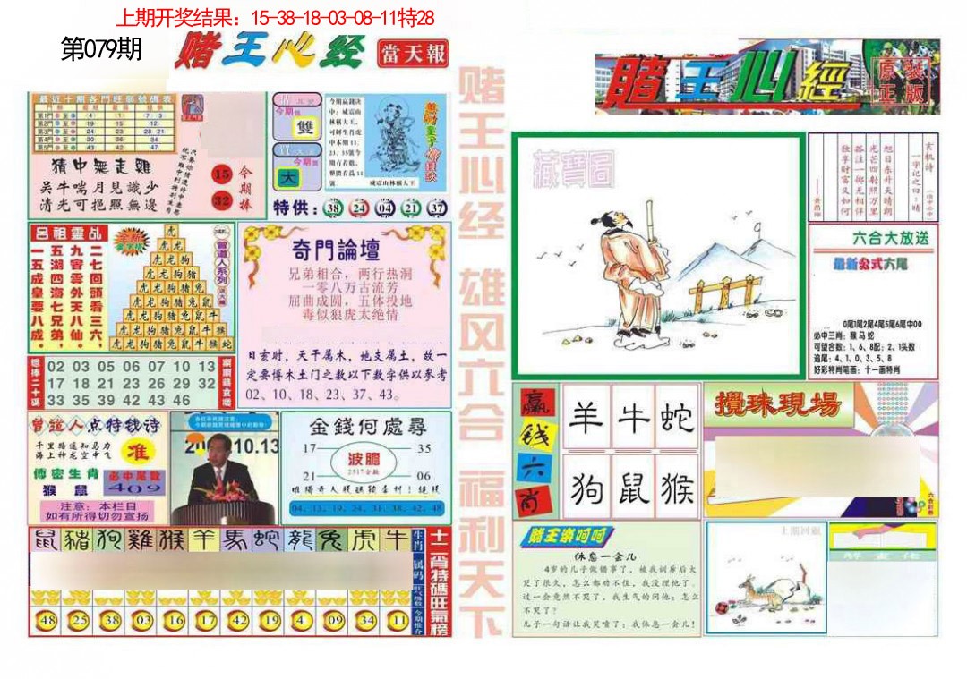 079期赌王心经[图]