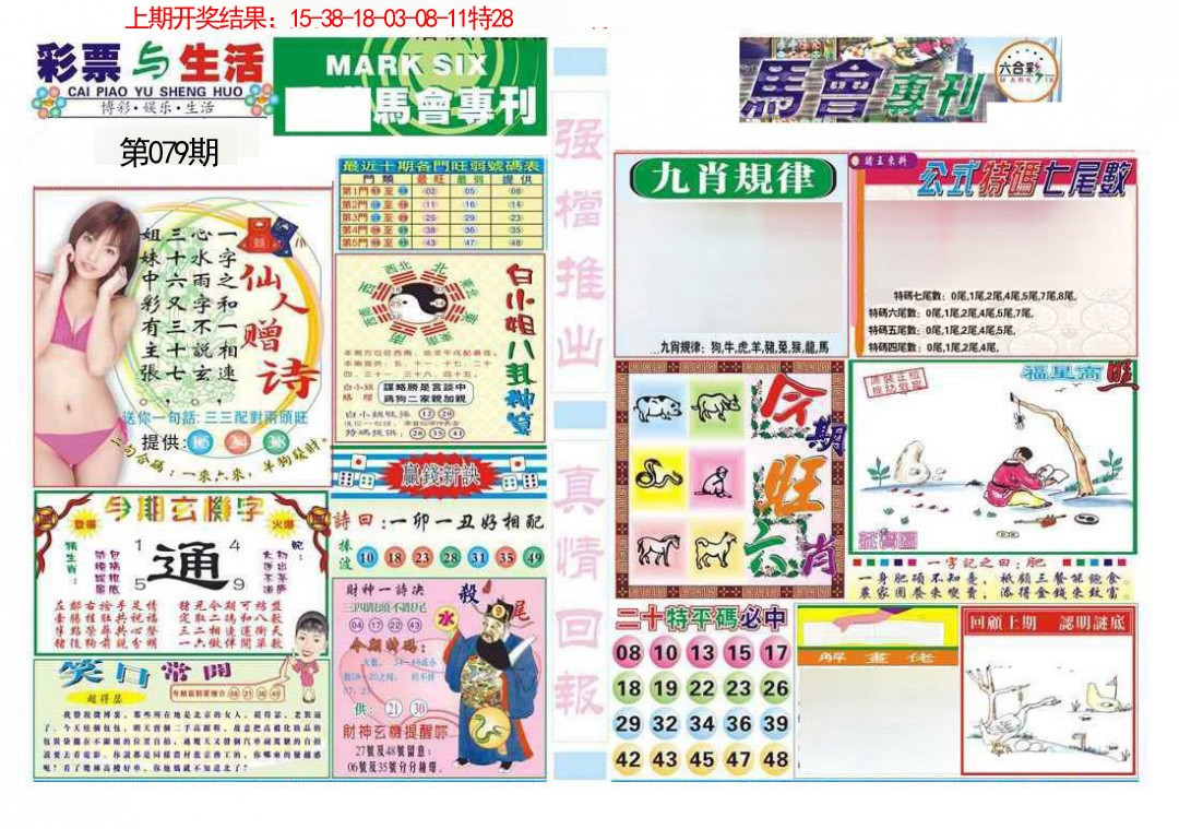079期马会专刊A[图]