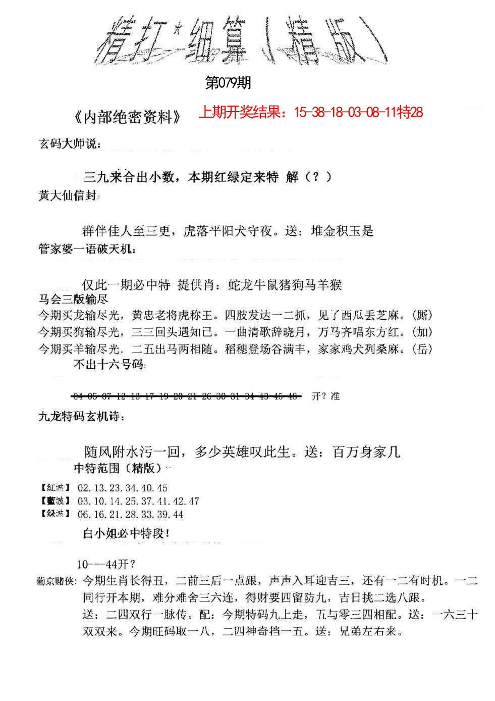 079期精大细算精版[图]