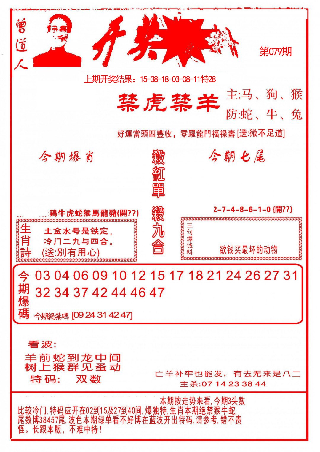079期开奖爆料(新图推荐)[图]