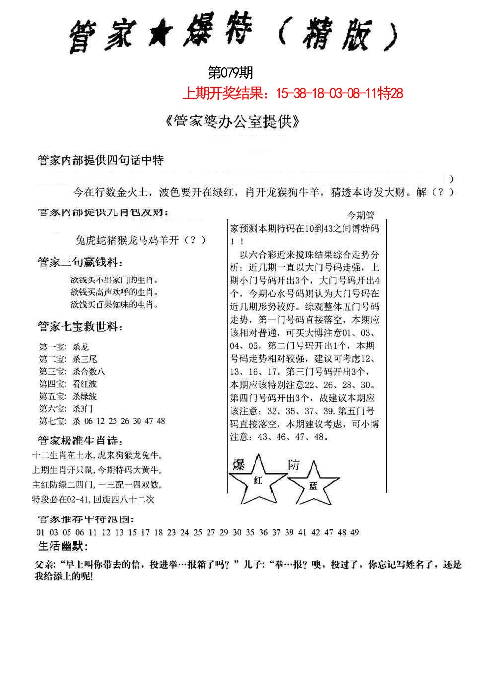 079期管家爆特精版[图]