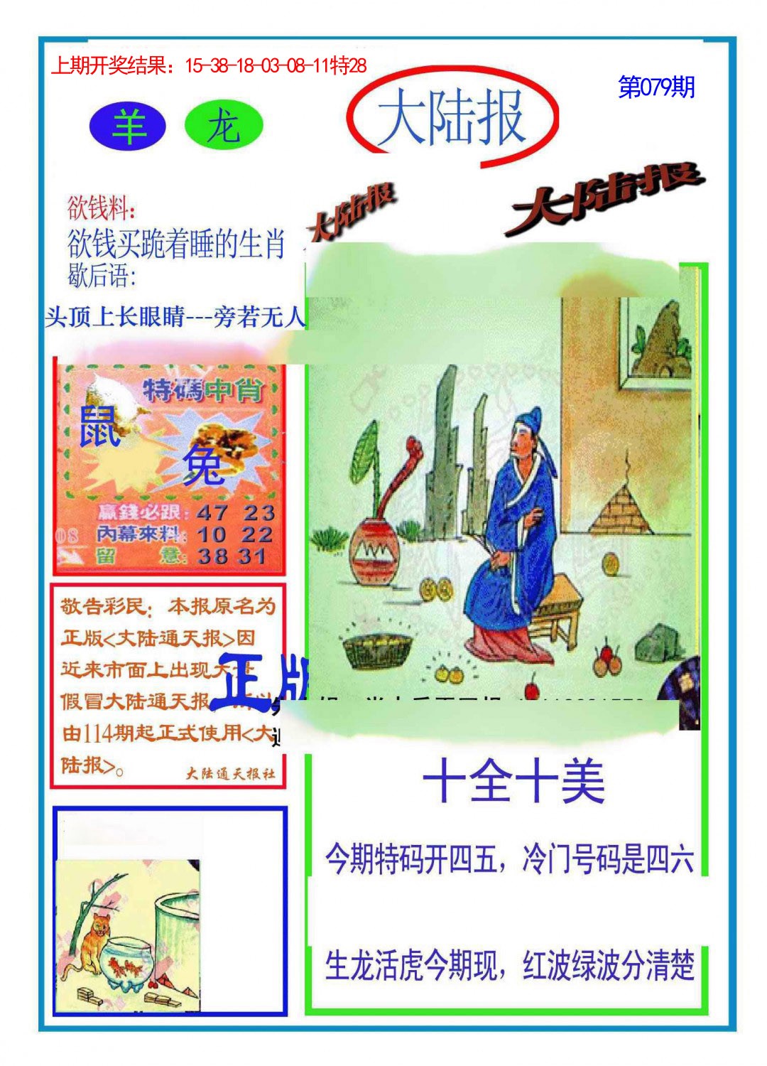 079期大陆报[图]