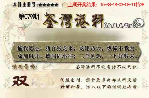 079期茶湾港料《另版》[图]