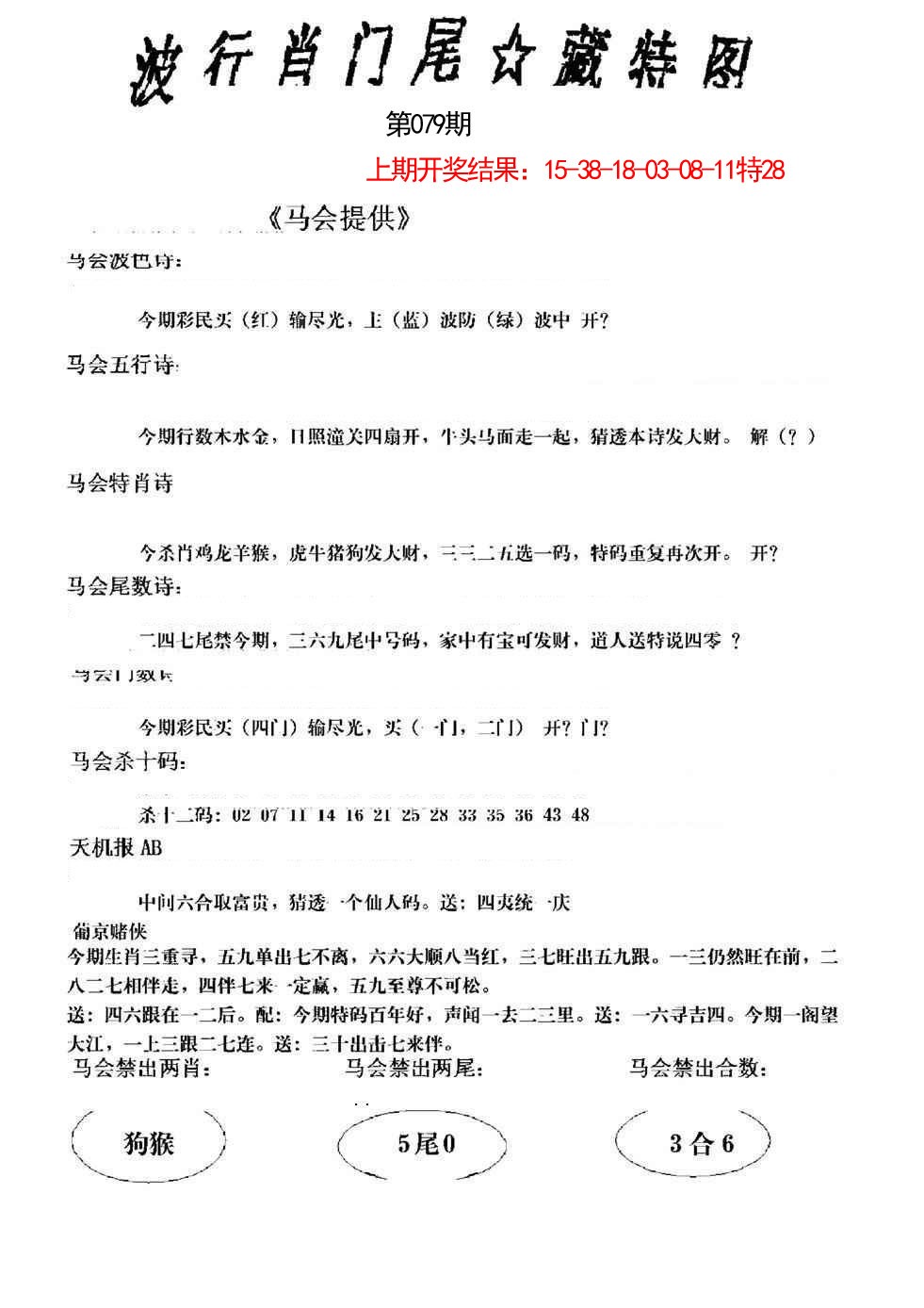 079期波行肖尾藏特图[图]