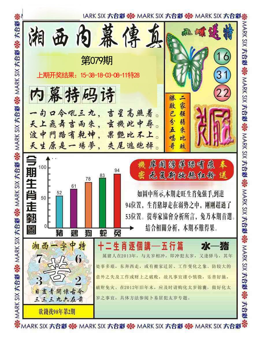 079期湘西内幕传真A[图]