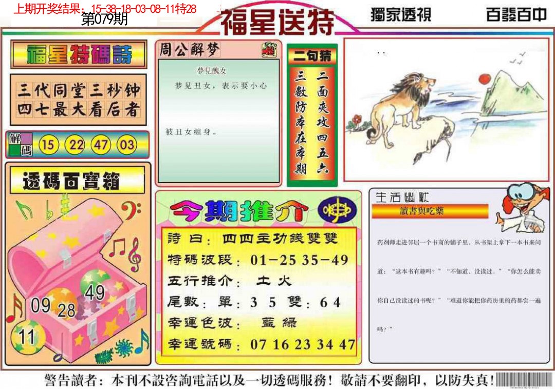 079期福星送特[图]