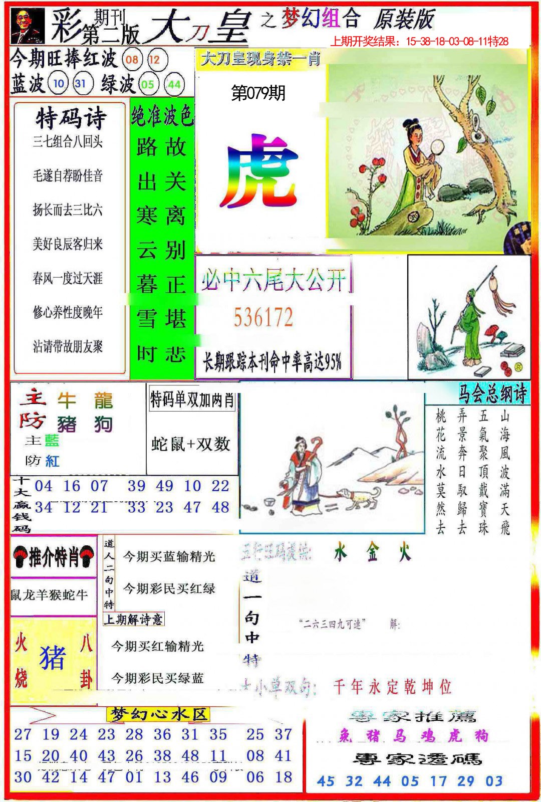 079期大刀皇之(梦幻组合)[图]