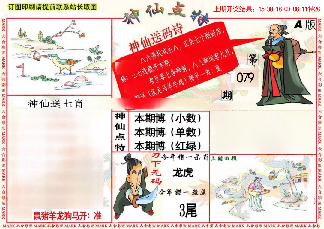079期神仙点特A(精)[图]