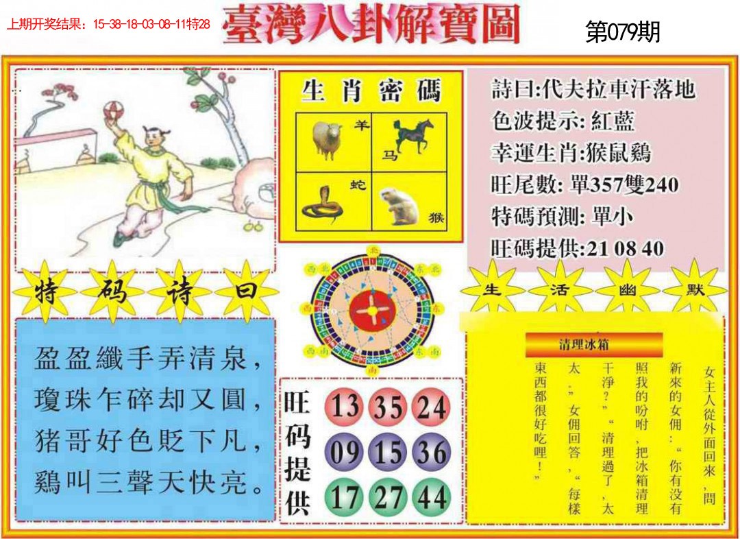 079期台湾八卦解宝图[图]