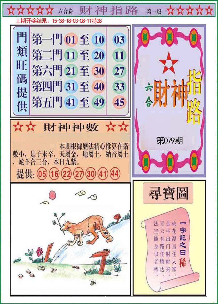 079期财神指路A[图]