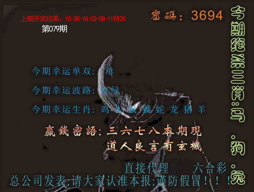 079期特码报[图]
