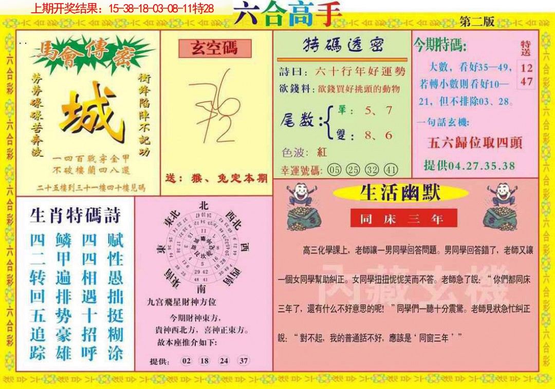 079期六合高手B[图]