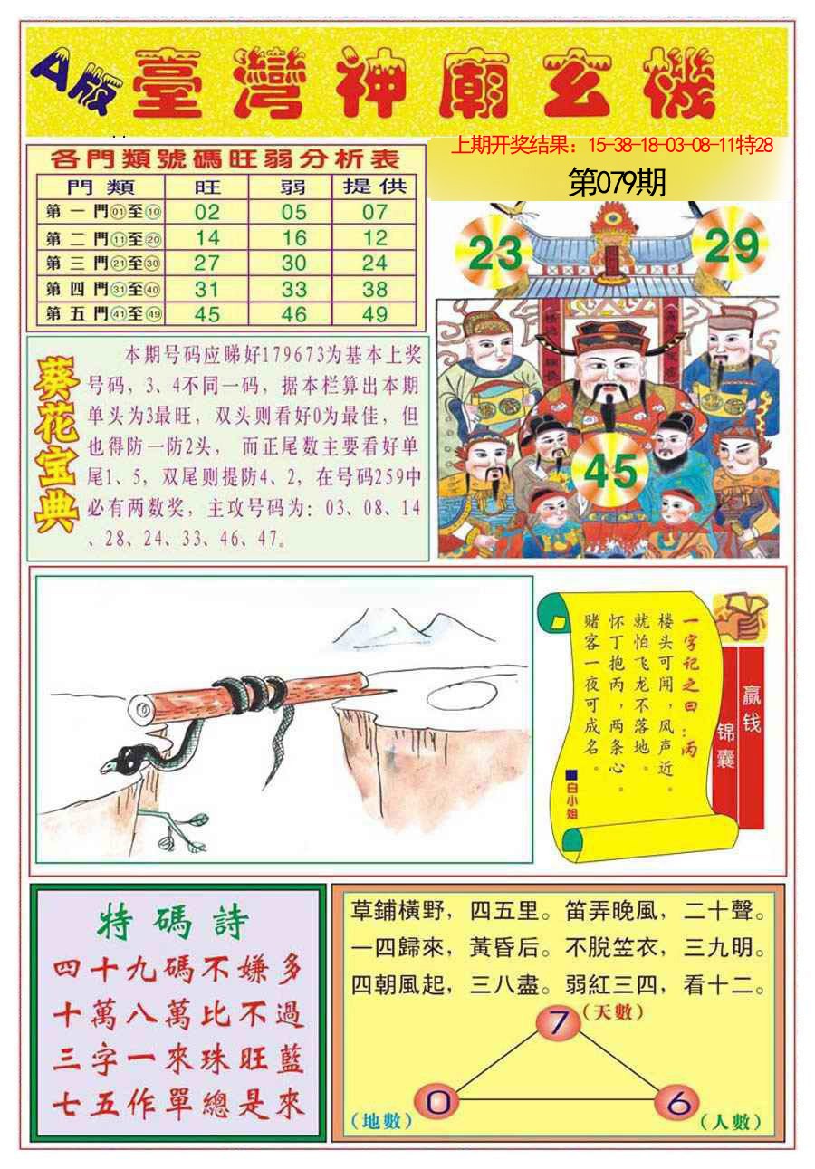 079期台湾神庙A[图]