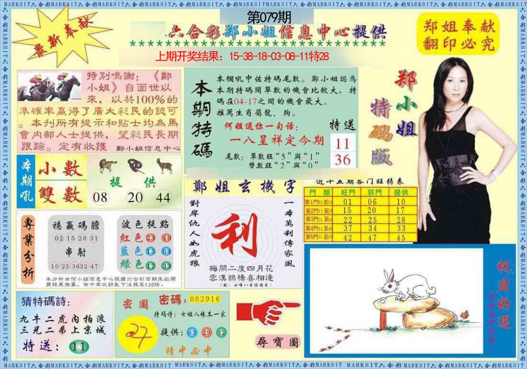 079期郑小姐特码报A[图]
