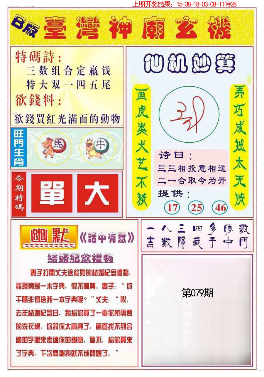 079期台湾神庙B[图]